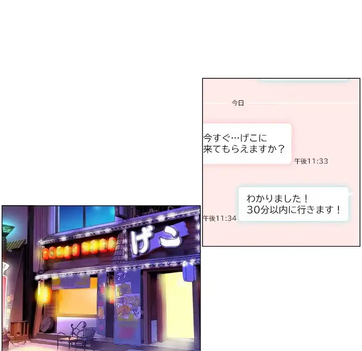 アプリの神～彼女を捜せ～ 第4話 - 33