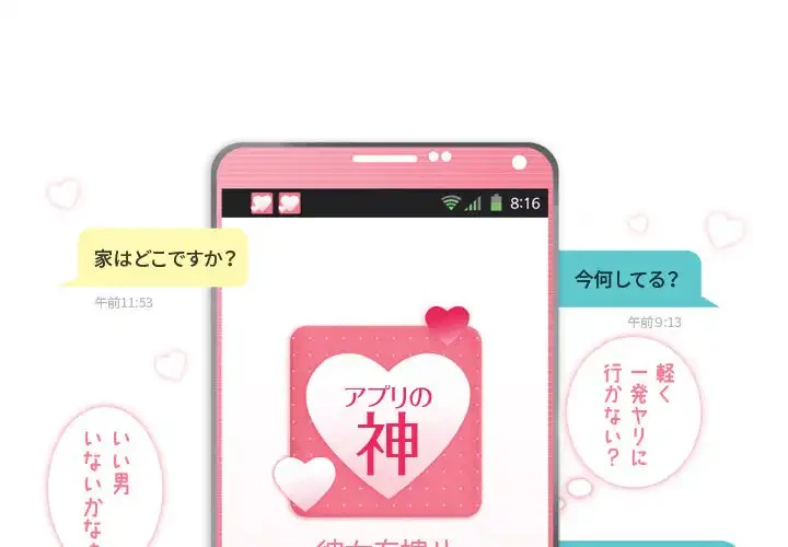 アプリの神～彼女を捜せ～ 第5話 - 4