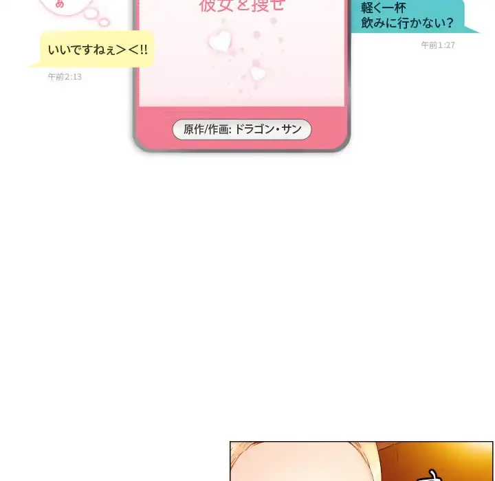 アプリの神～彼女を捜せ～ 第5話 - 5