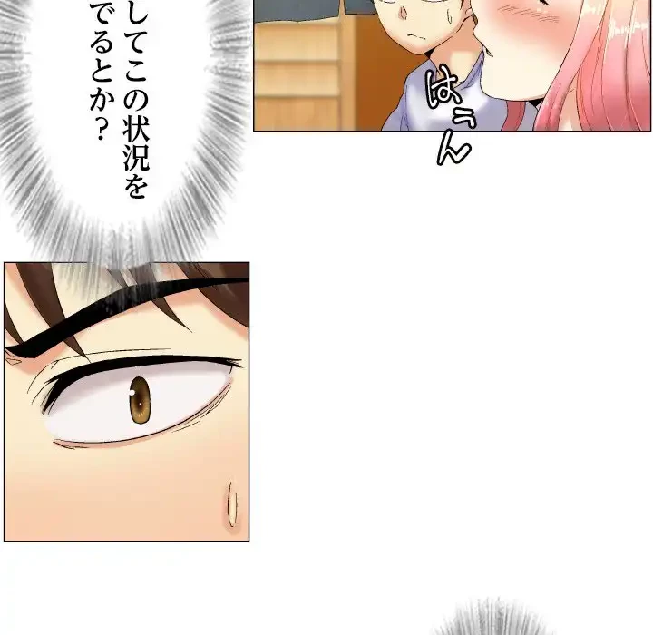 アプリの神～彼女を捜せ～ 第5話 - 16