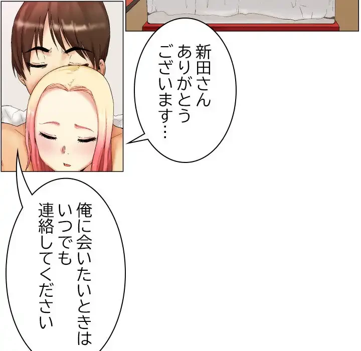 アプリの神～彼女を捜せ～ 第5話 - 35