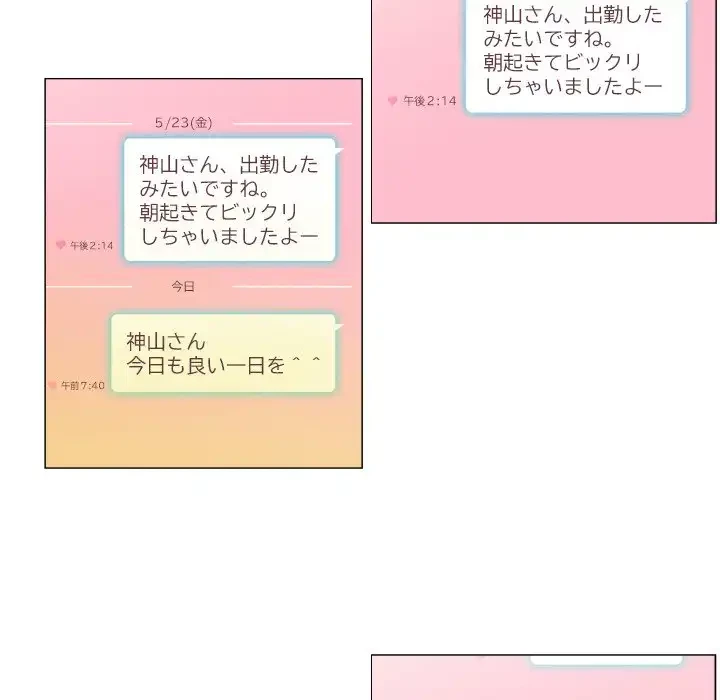 アプリの神～彼女を捜せ～ 第6話 - 15