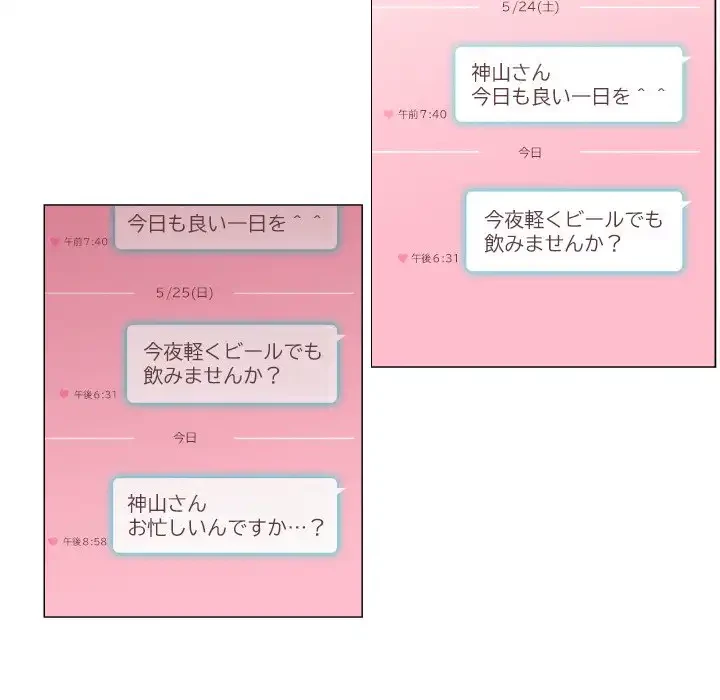 アプリの神～彼女を捜せ～ 第6話 - 16