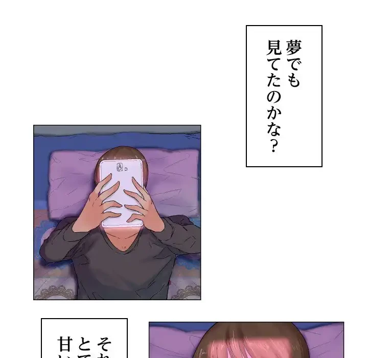 アプリの神～彼女を捜せ～ 第6話 - 17