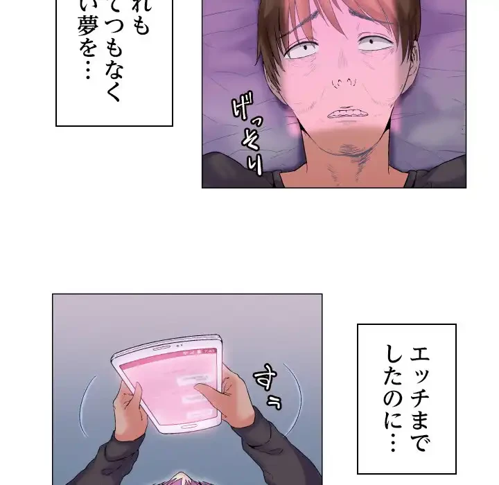 アプリの神～彼女を捜せ～ 第6話 - 18