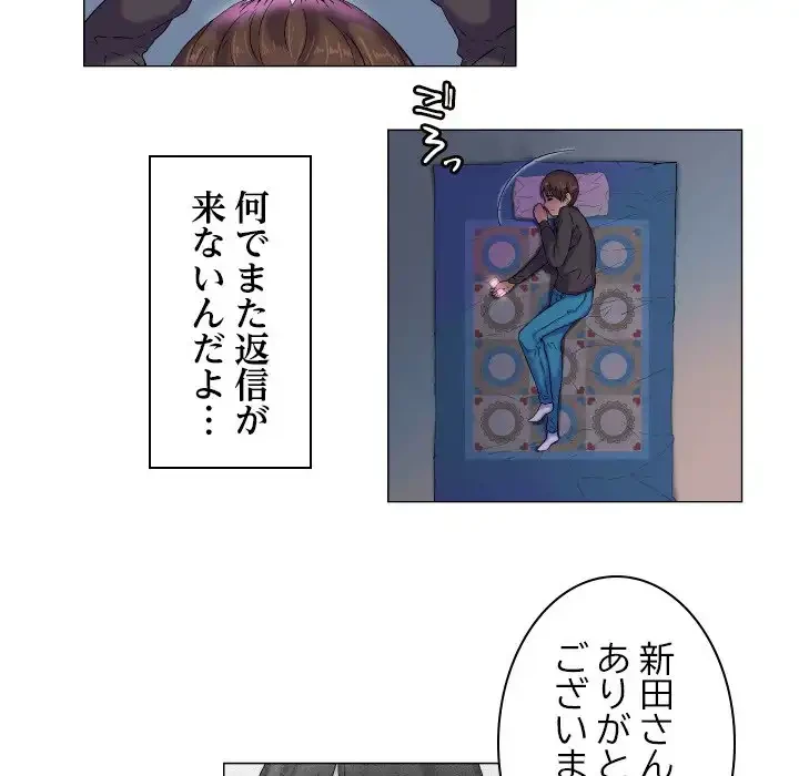 アプリの神～彼女を捜せ～ 第6話 - 19