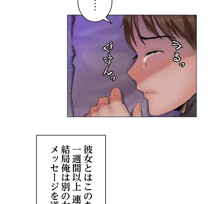 アプリの神～彼女を捜せ～ 第6話 - 21