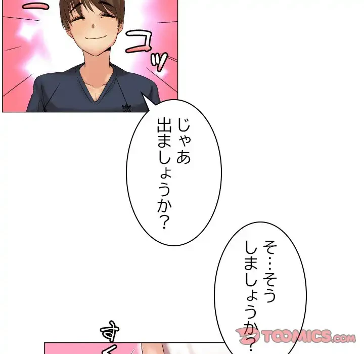 アプリの神～彼女を捜せ～ 第6話 - 27