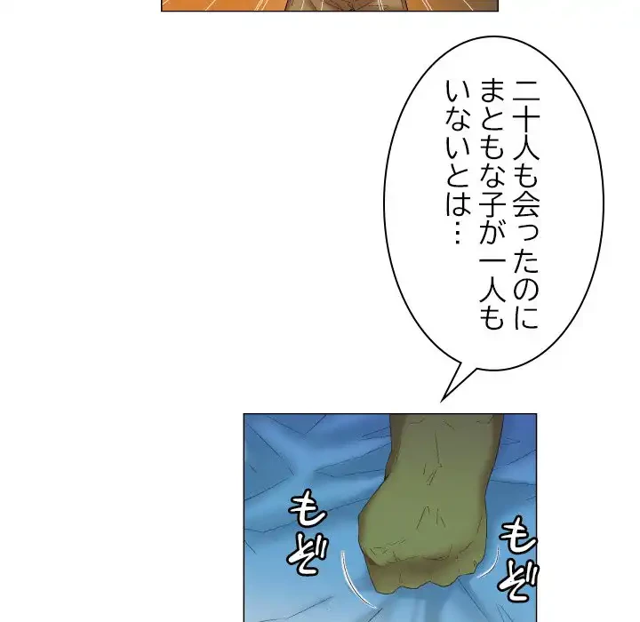 アプリの神～彼女を捜せ～ 第6話 - 31