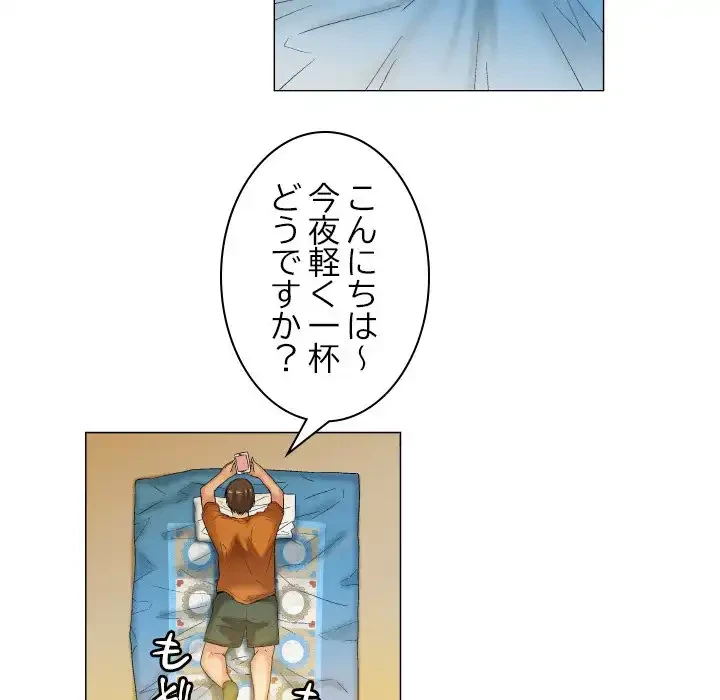 アプリの神～彼女を捜せ～ 第6話 - 32