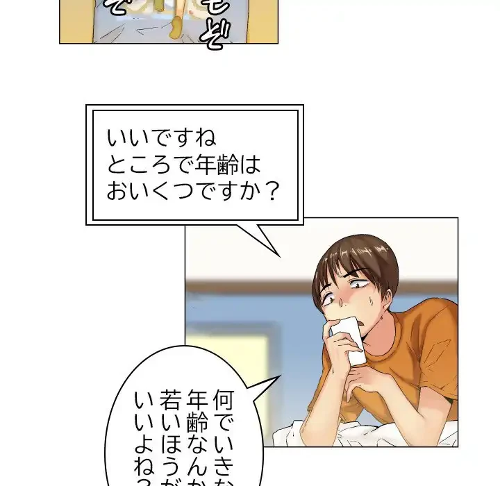 アプリの神～彼女を捜せ～ 第6話 - 33