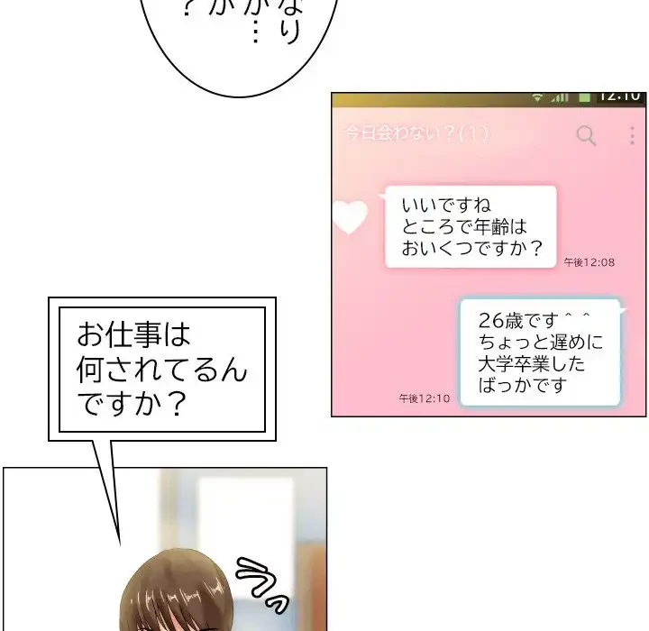 アプリの神～彼女を捜せ～ 第6話 - 34