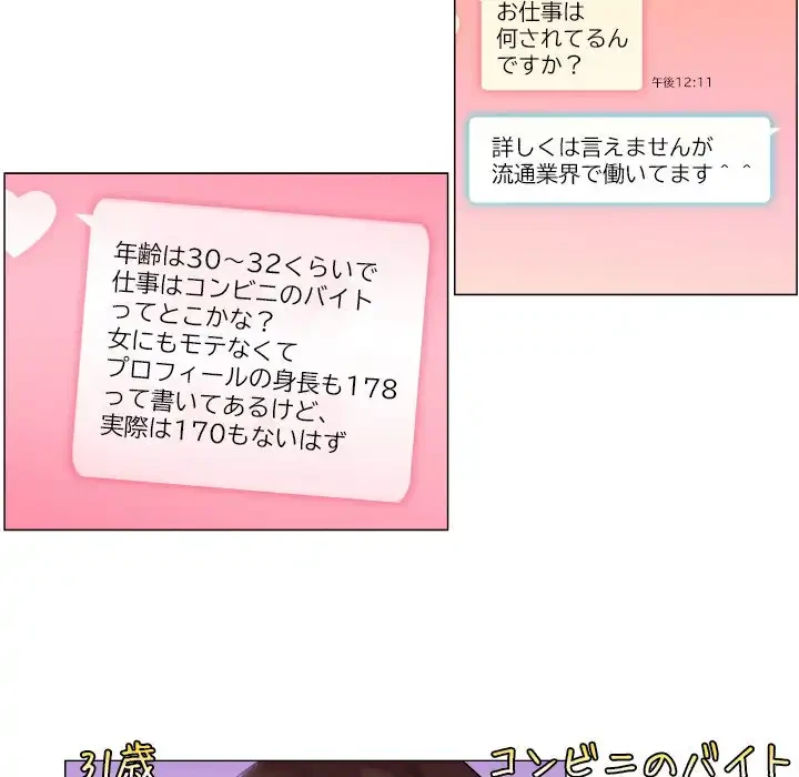 アプリの神～彼女を捜せ～ 第6話 - 36