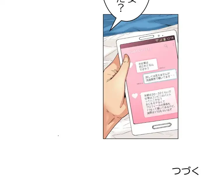 アプリの神～彼女を捜せ～ 第6話 - 38