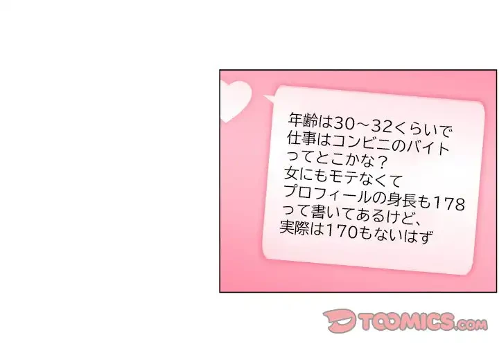 アプリの神～彼女を捜せ～ 第7話 - 1