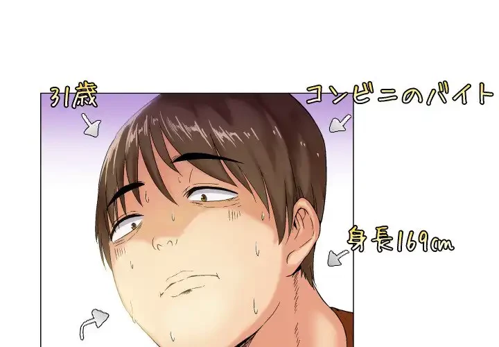 アプリの神～彼女を捜せ～ 第7話 - 2