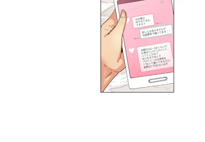 アプリの神～彼女を捜せ～ 第7話 - 4