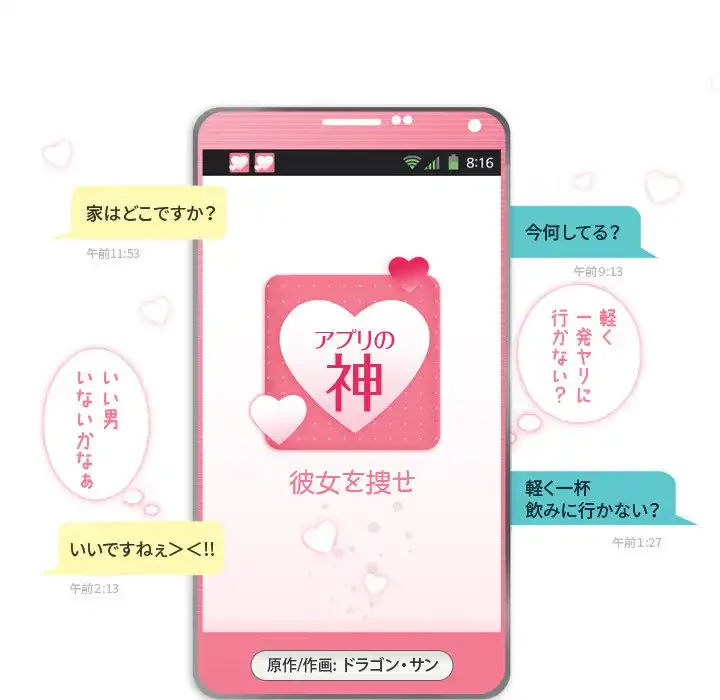 アプリの神～彼女を捜せ～ 第7話 - 5