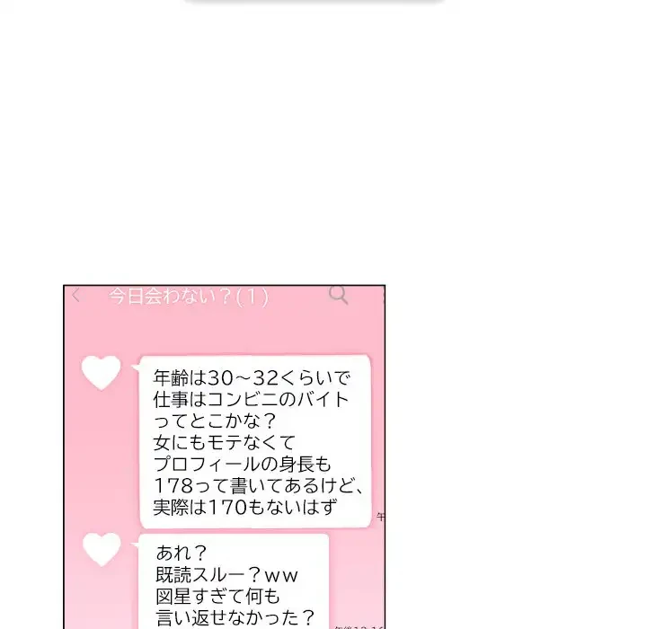 アプリの神～彼女を捜せ～ 第7話 - 6