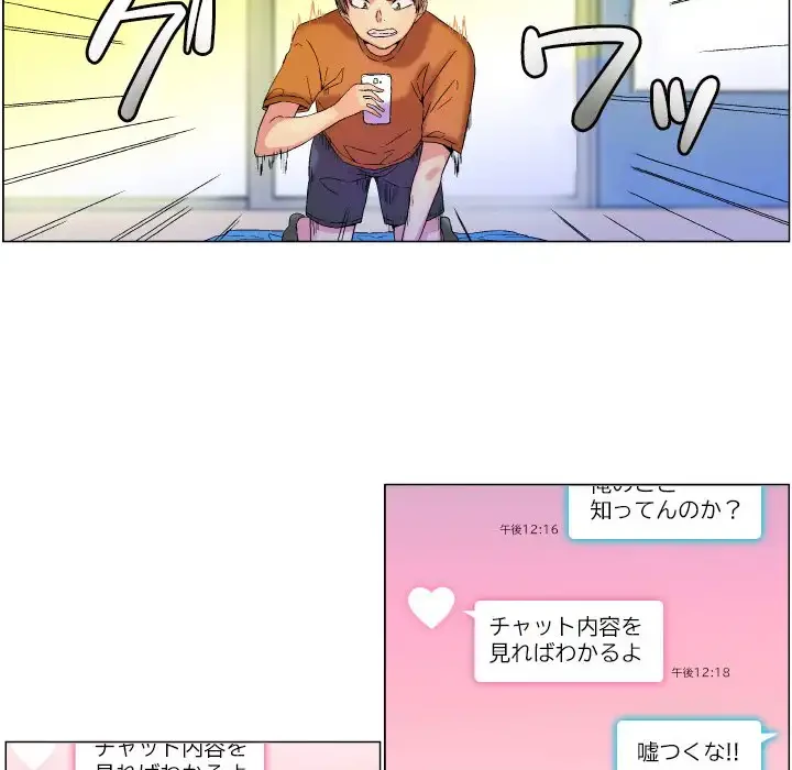 アプリの神～彼女を捜せ～ 第7話 - 10