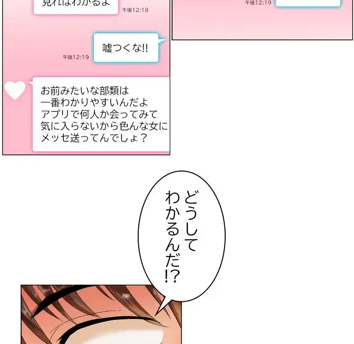 アプリの神～彼女を捜せ～ 第7話 - 11