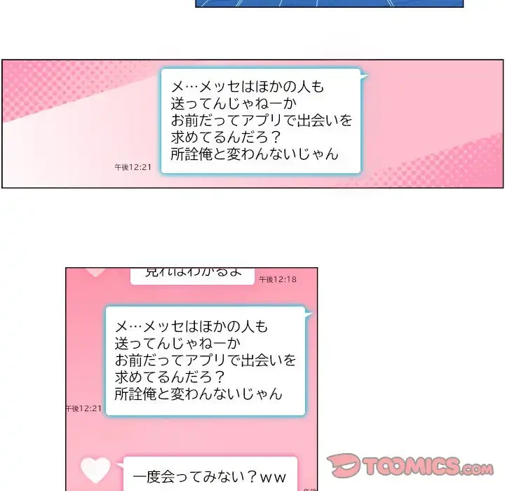 アプリの神～彼女を捜せ～ 第7話 - 13