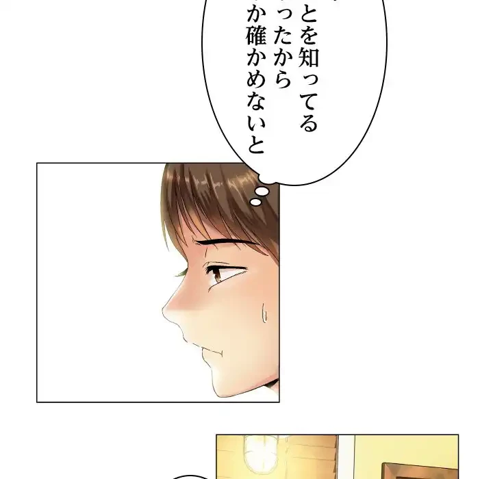 アプリの神～彼女を捜せ～ 第7話 - 17