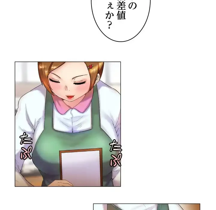 アプリの神～彼女を捜せ～ 第7話 - 20