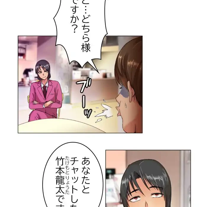 アプリの神～彼女を捜せ～ 第7話 - 26