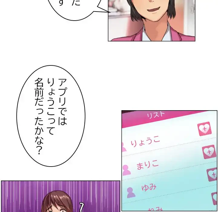 アプリの神～彼女を捜せ～ 第7話 - 27