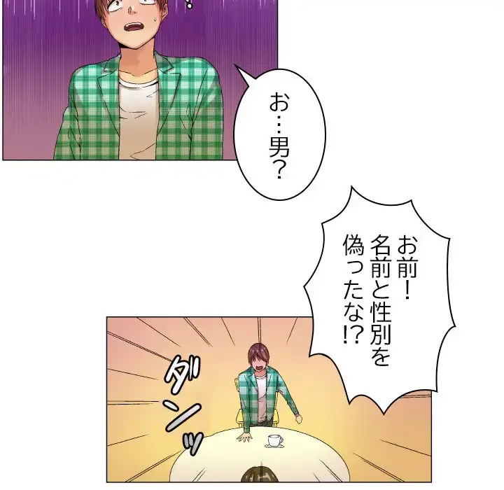 アプリの神～彼女を捜せ～ 第7話 - 28