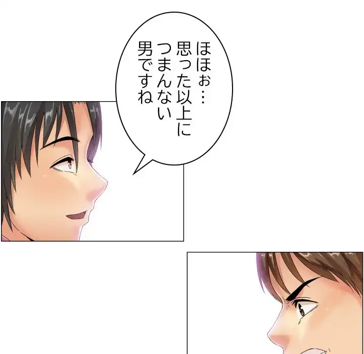 アプリの神～彼女を捜せ～ 第7話 - 29