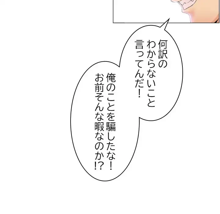 アプリの神～彼女を捜せ～ 第7話 - 30