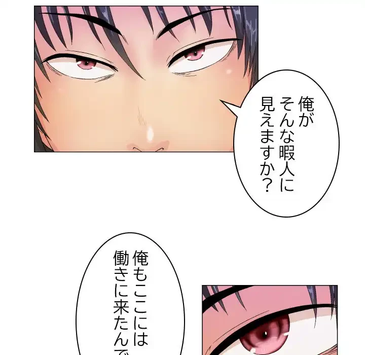 アプリの神～彼女を捜せ～ 第7話 - 31