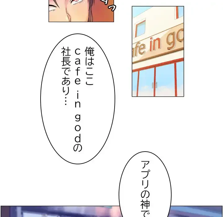 アプリの神～彼女を捜せ～ 第7話 - 36