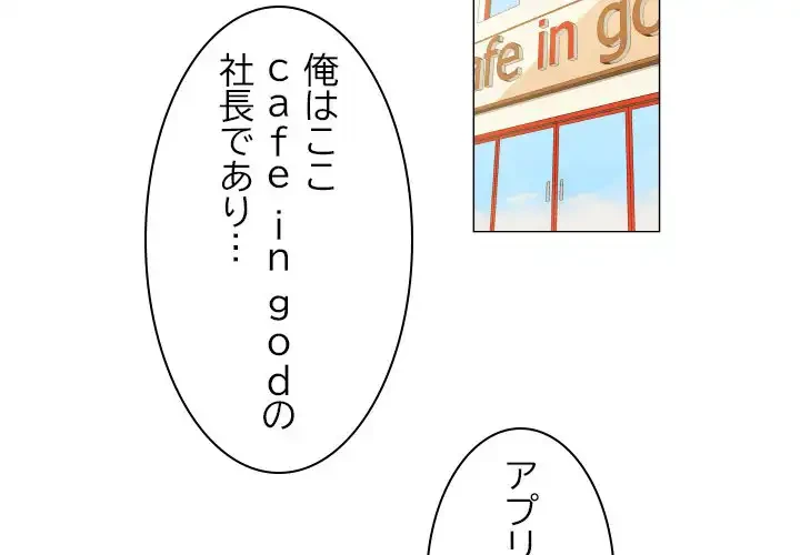 アプリの神～彼女を捜せ～ 第8話 - 2