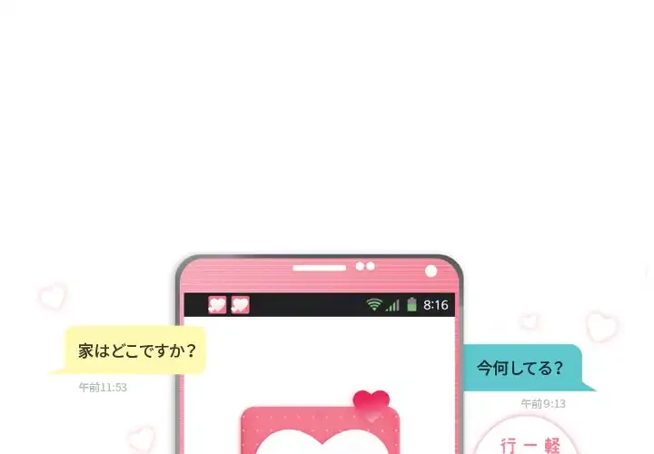 アプリの神～彼女を捜せ～ 第8話 - 4