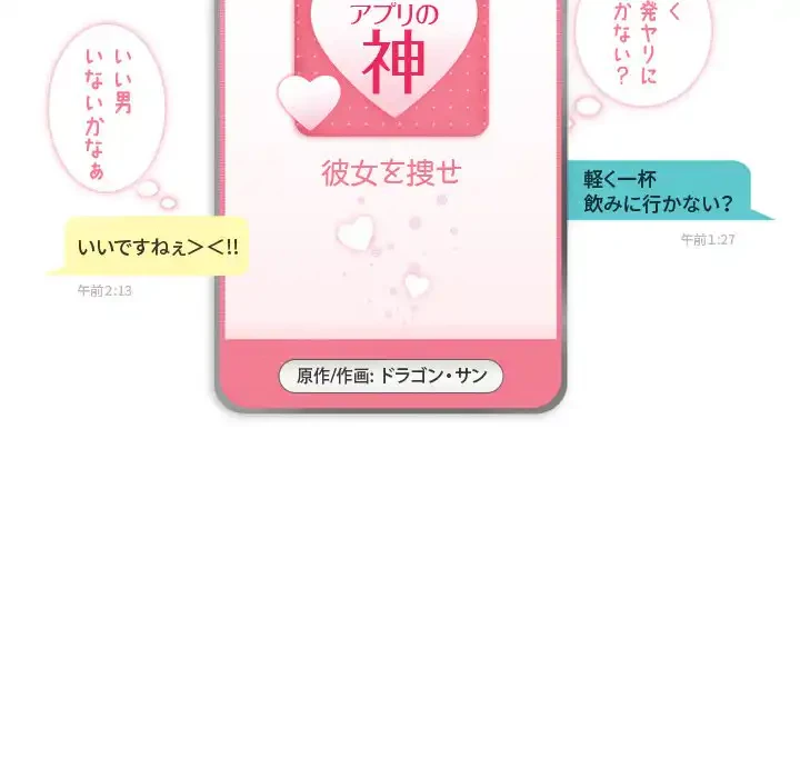 アプリの神～彼女を捜せ～ 第8話 - 5