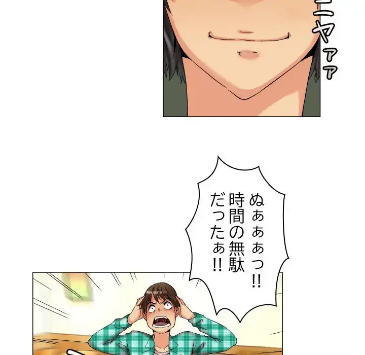 アプリの神～彼女を捜せ～ 第8話 - 8