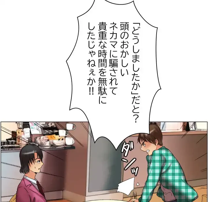 アプリの神～彼女を捜せ～ 第8話 - 10