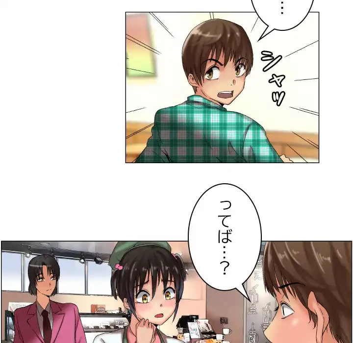 アプリの神～彼女を捜せ～ 第8話 - 14