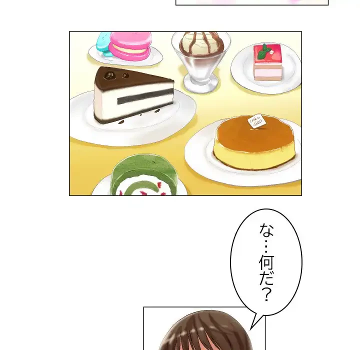 アプリの神～彼女を捜せ～ 第8話 - 17