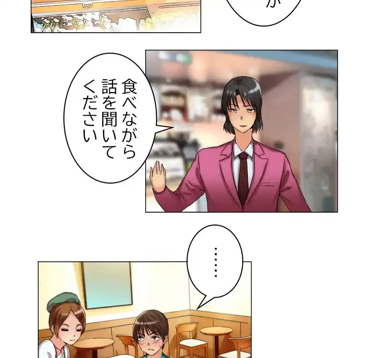 アプリの神～彼女を捜せ～ 第8話 - 19