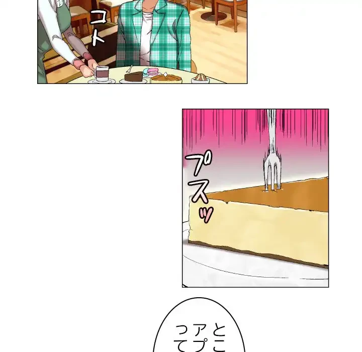 アプリの神～彼女を捜せ～ 第8話 - 20