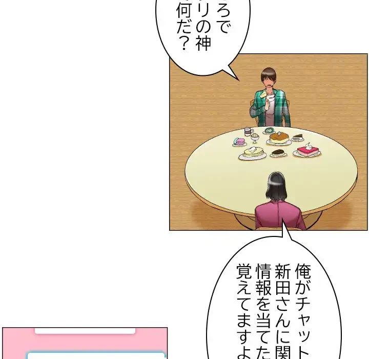 アプリの神～彼女を捜せ～ 第8話 - 21