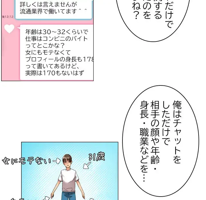 アプリの神～彼女を捜せ～ 第8話 - 22