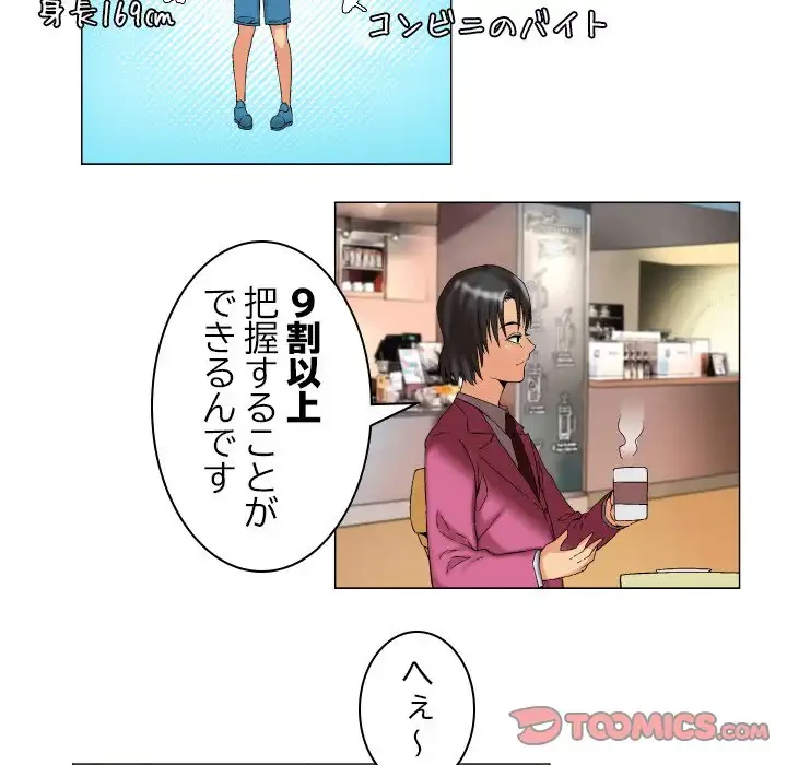 アプリの神～彼女を捜せ～ 第8話 - 23