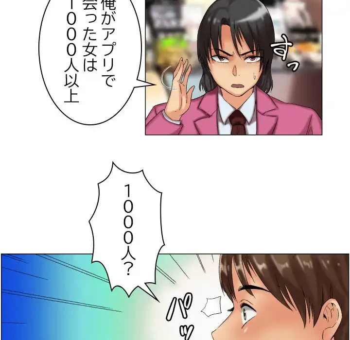 アプリの神～彼女を捜せ～ 第8話 - 28