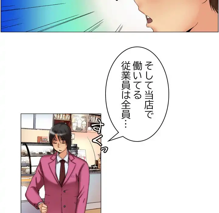 アプリの神～彼女を捜せ～ 第8話 - 29