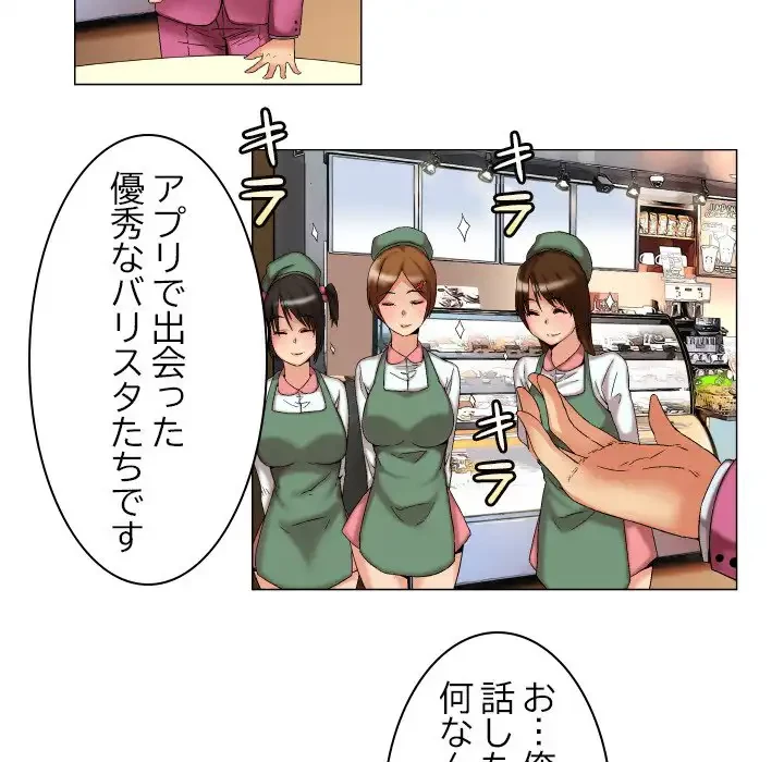 アプリの神～彼女を捜せ～ 第8話 - 30